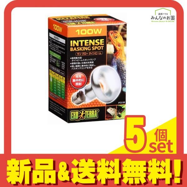 GEX EXO-TERRA エキゾテラ サングロータイトビームバスキング スポットランプ 100W PT2138 1個入 5個セット