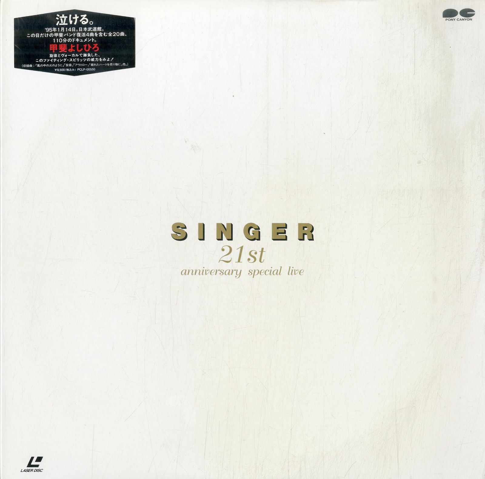 LD1枚 / 甲斐よしひろ / SINGER 21st Anniversary Special Live