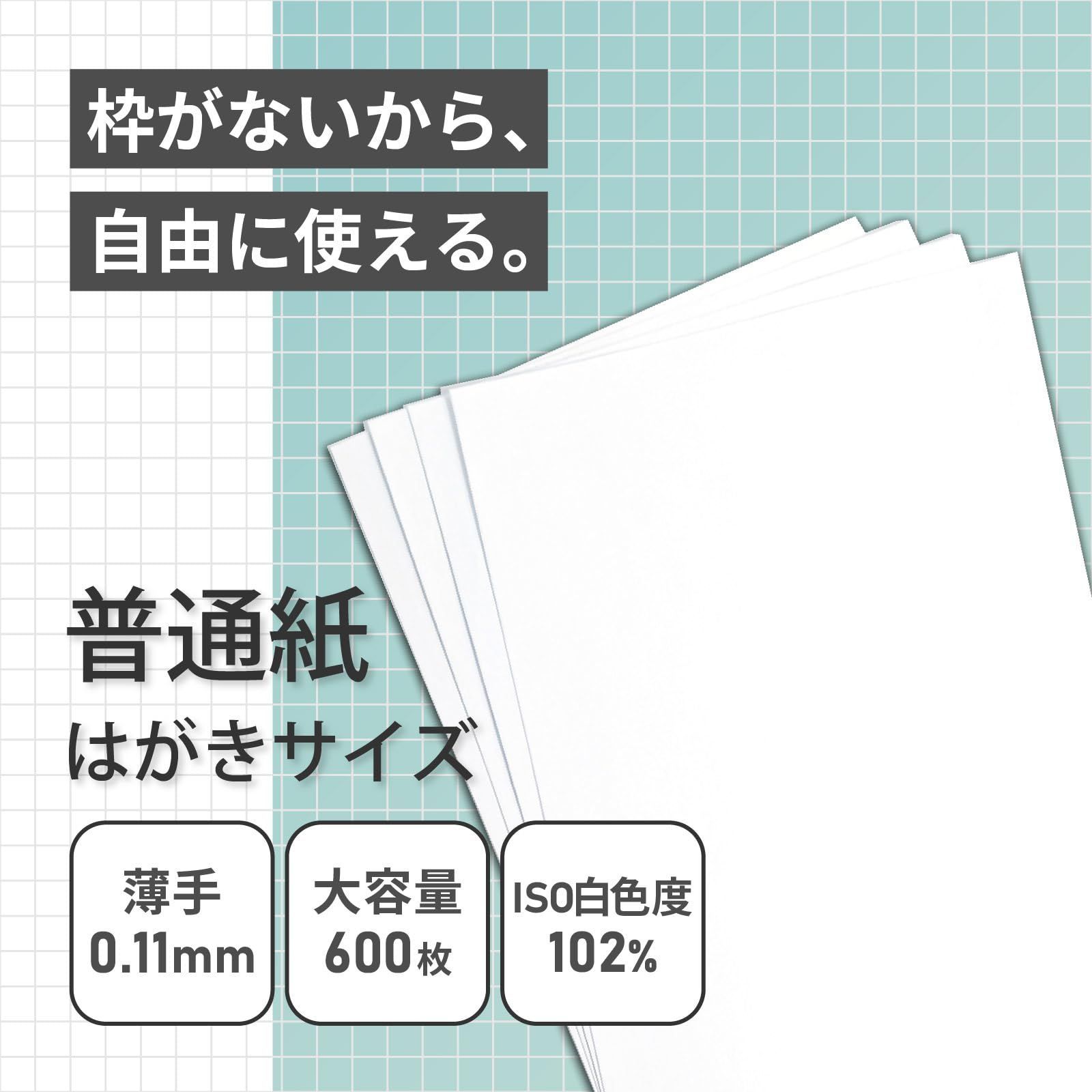 新品 普通紙 はがきサイズ 薄手 紙厚0.11mm 両面無地 600枚入り