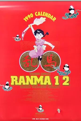 中古】カレンダー らんま1/2 1990年度カレンダー - メルカリ