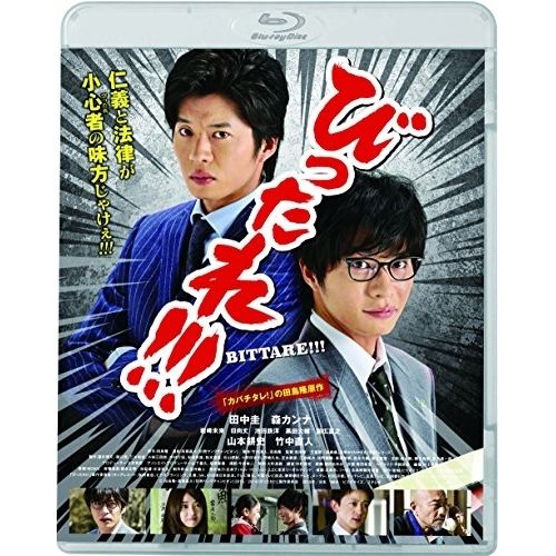 Blu-ray】田中圭 / 劇場版 びったれ!!!(Blu-ray Disc) (KIXF-395