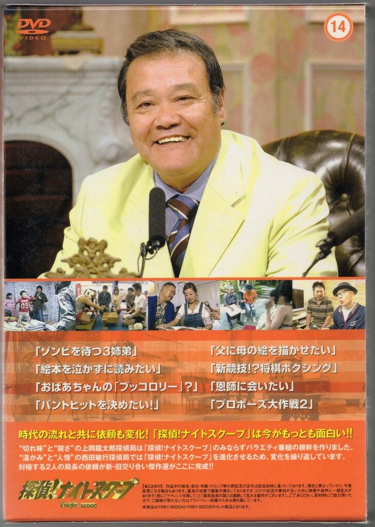 バラエティDVD 探偵!ナイトスクープ DVD BOX 13&14 - メルカリ