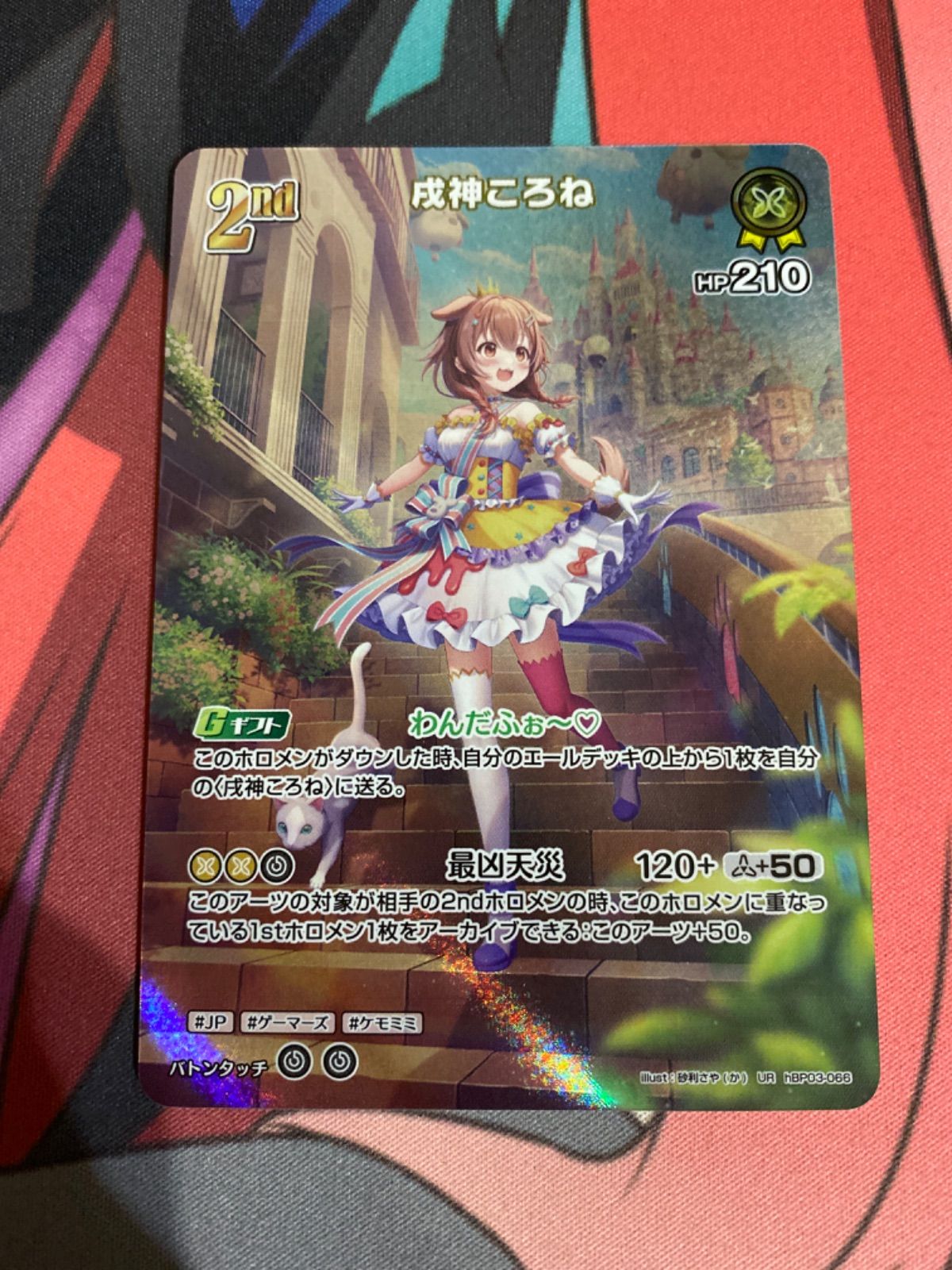 ホロライブカード　ホロカ　戌神ころね　2nd UR 戌神ころね[2nd]【ホロカトレカお買得価格通販：CBトレコロ】