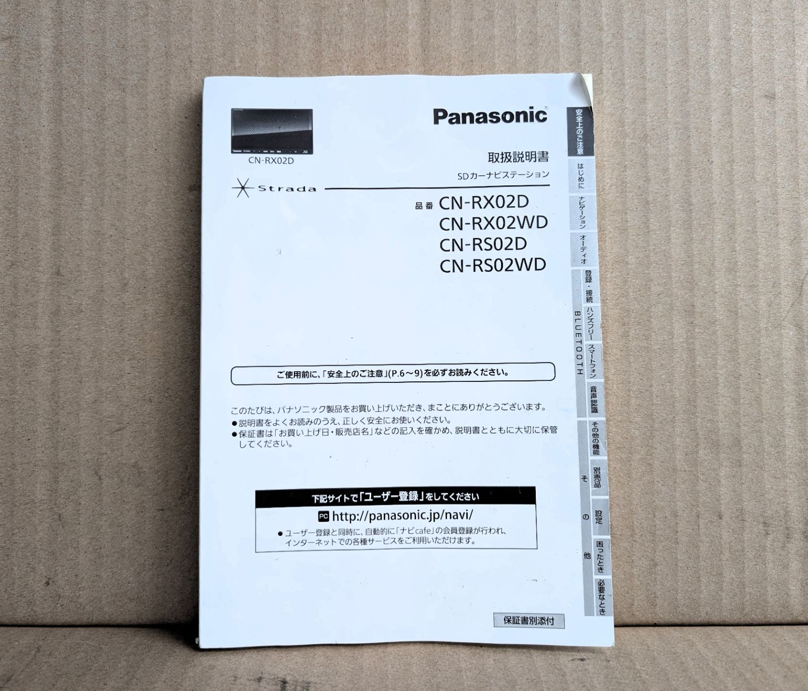 動作 済 パナソニック ストラーダ CN-RS02D カーナビ BRIGHTFACE_UK