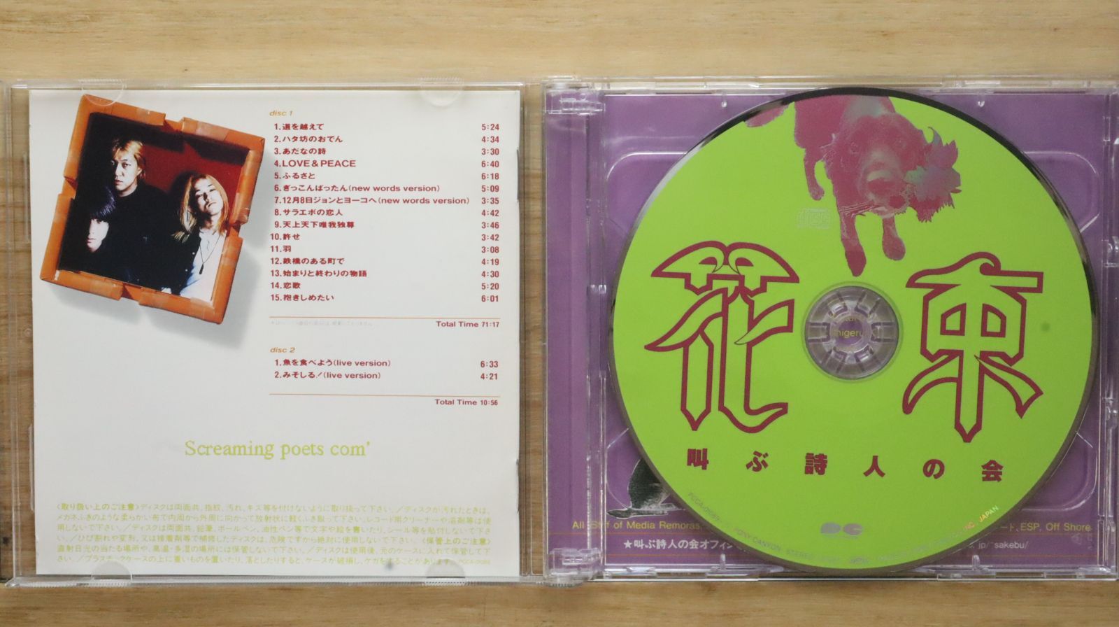 ◼︎RONDE 叙事詩 CD 国内盤CD☆叫ぶ詩人の会/□ 花束 【PCCA01089/4988013779037