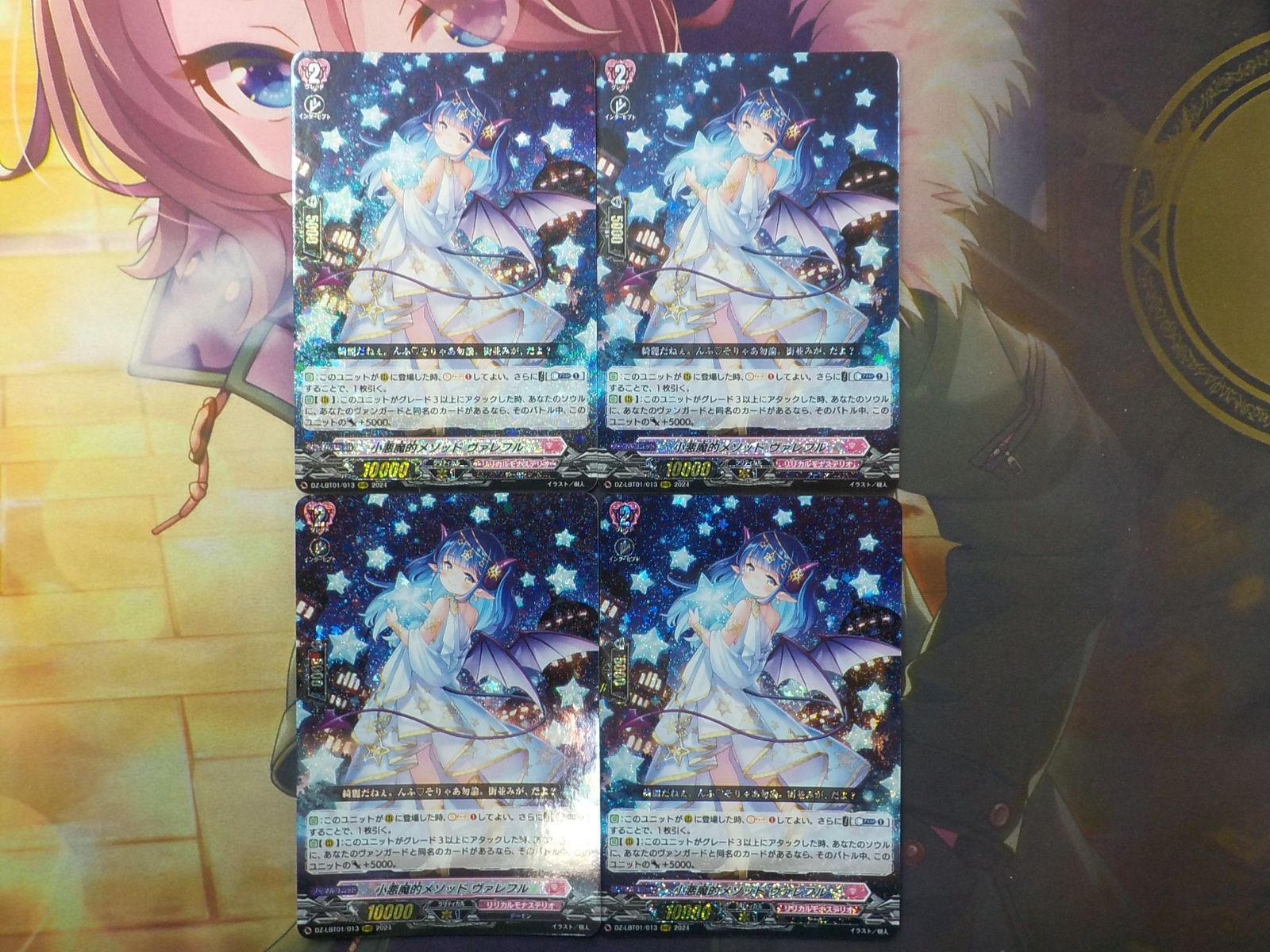 ヴァンガード 小悪魔的メソッド ヴァレフル 4枚セット - メルカリ