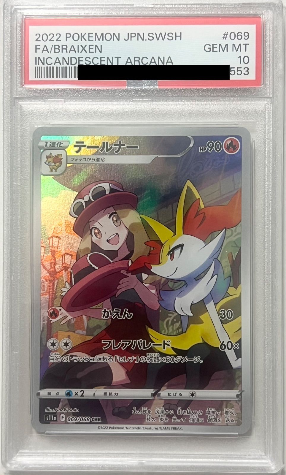 PSA10 ポケモンカード テールナーCHR - メルカリ