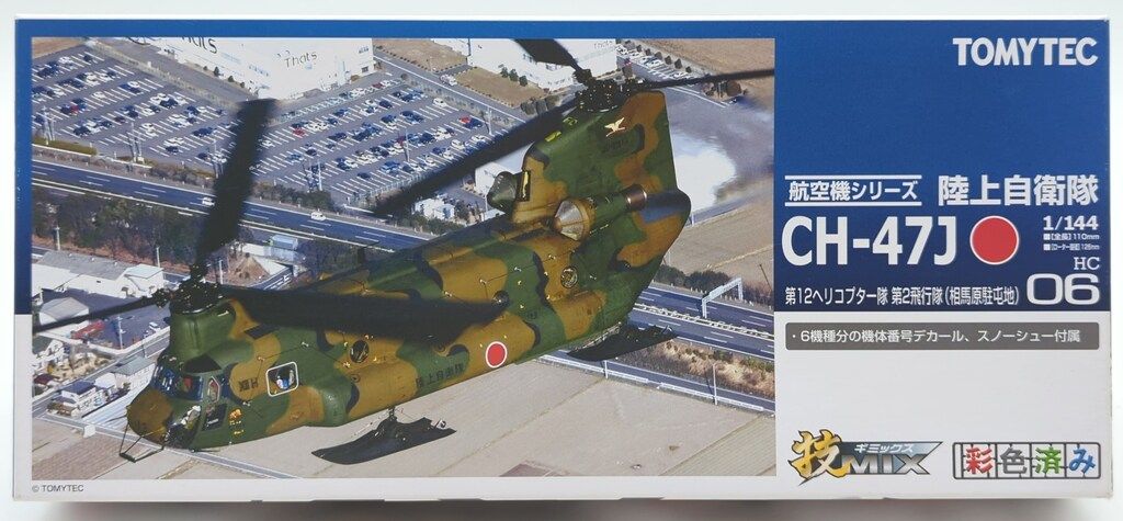 トミーテック 1/144 技MIX 陸上自衛隊 CH-47J 第12ヘリコプター