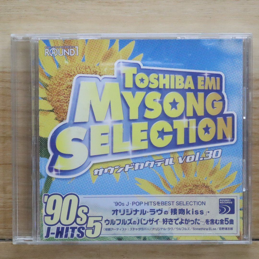 中古CD☆オムニバス/Various Artists□ RAUND1 MYSONG SELECTION
