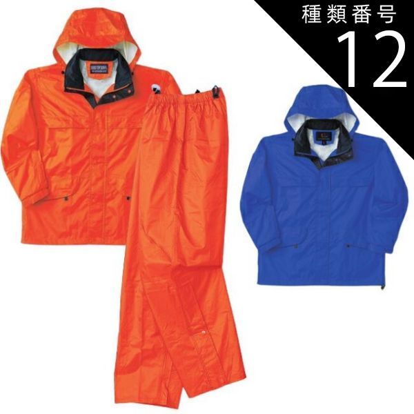 種類12 12.オレンジ|4L 600円 レインウェア 上下セット NAKATSUKA 中塚被服 8800