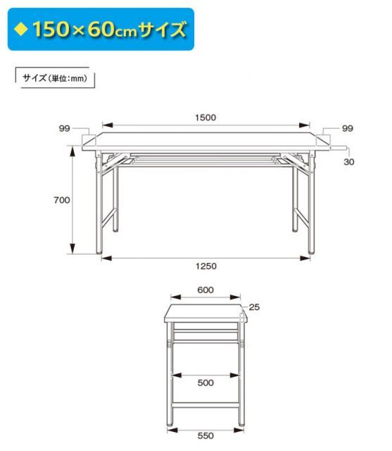 W150×D60cmサイズ