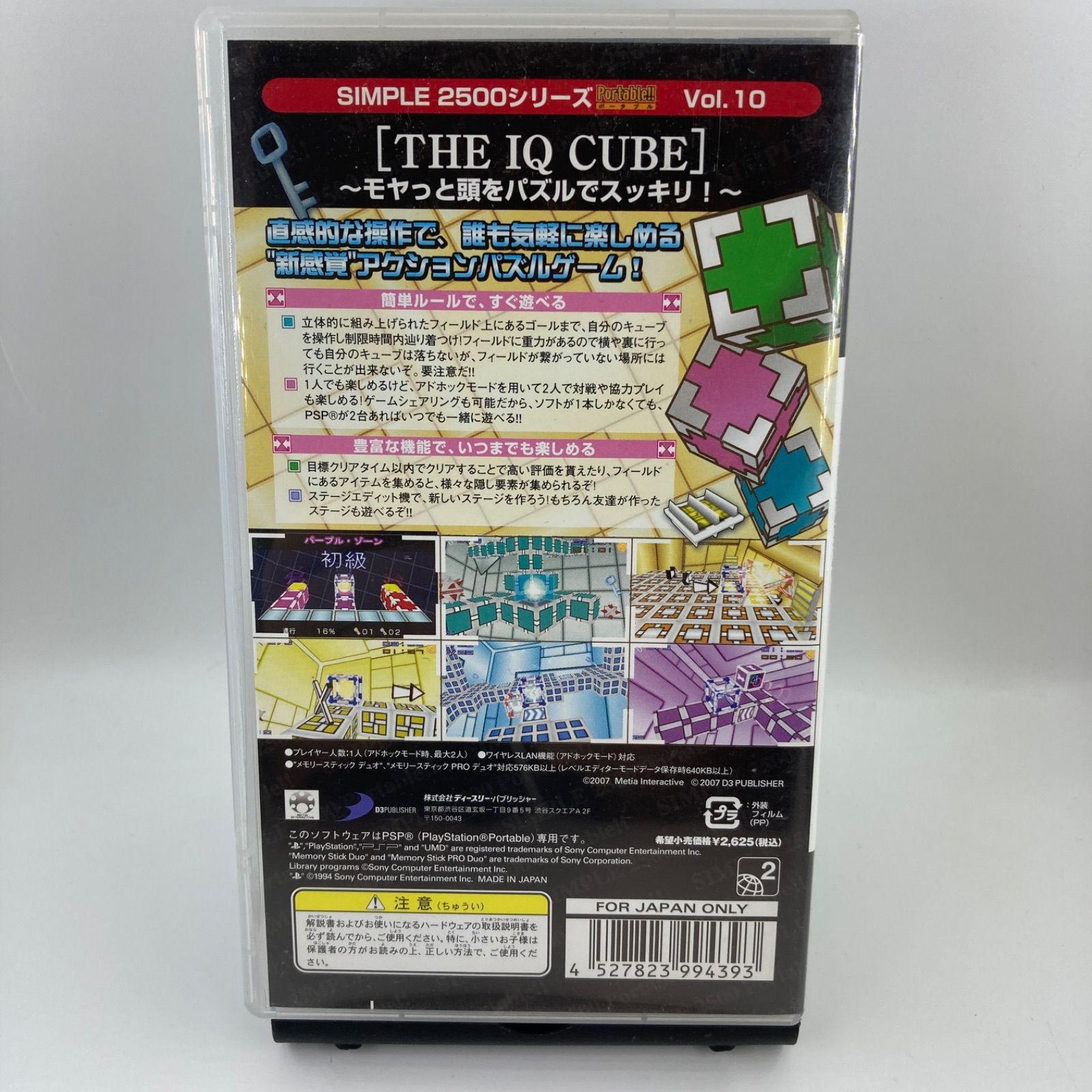 PSP THE IQ CUBE 〜モヤっと頭をパズルでスッキリ 【1576】 - メルカリ