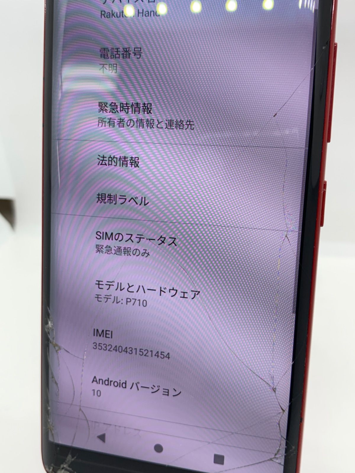 【訳あり品】楽天モバイル  Rakuten Hand 64GB P710 レッド