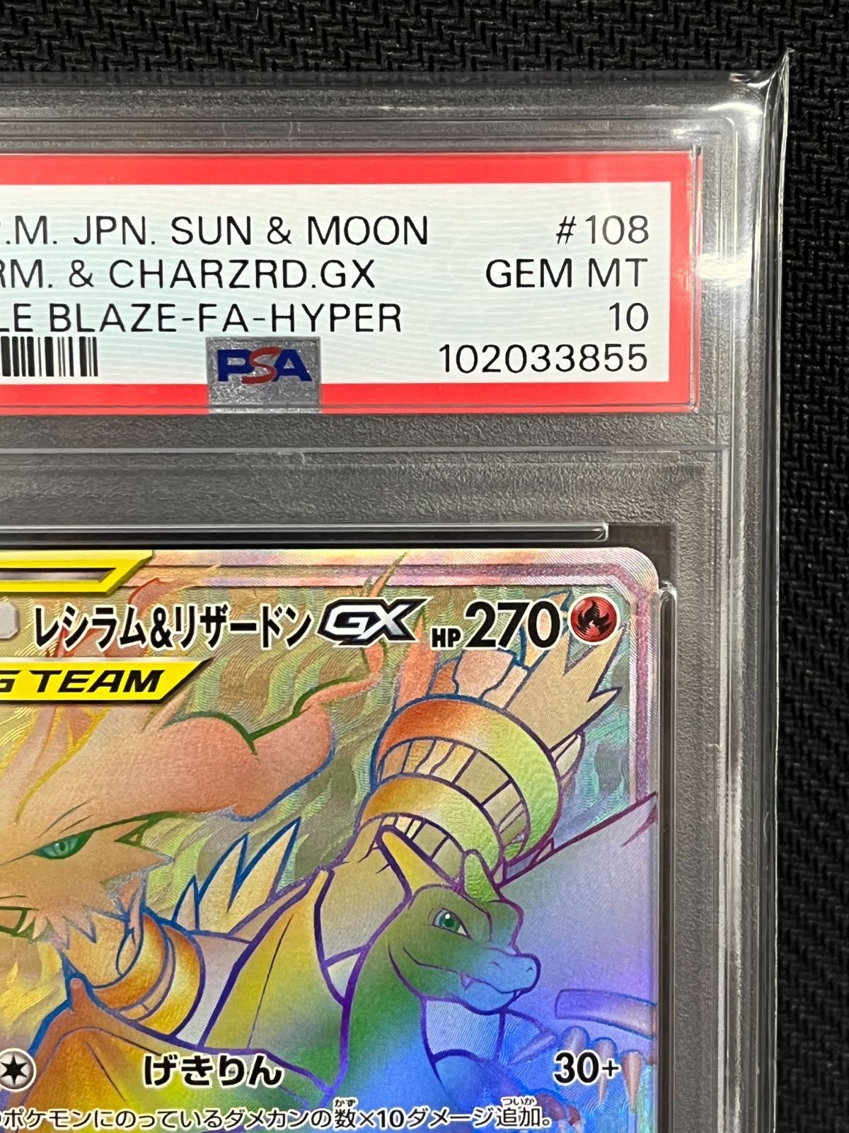 ○【PSA10】レシラム＆リザードンGX HR 108/095 - メルカリ