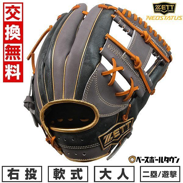 新品未使用】 野球 グローブ 軟式 大人 右投げ ZETT ゼット ネオステイタス VL 二塁手・遊撃手用 ダークグレー×ブラック サイズ4  BRGB31240 キャッチボール - メルカリ