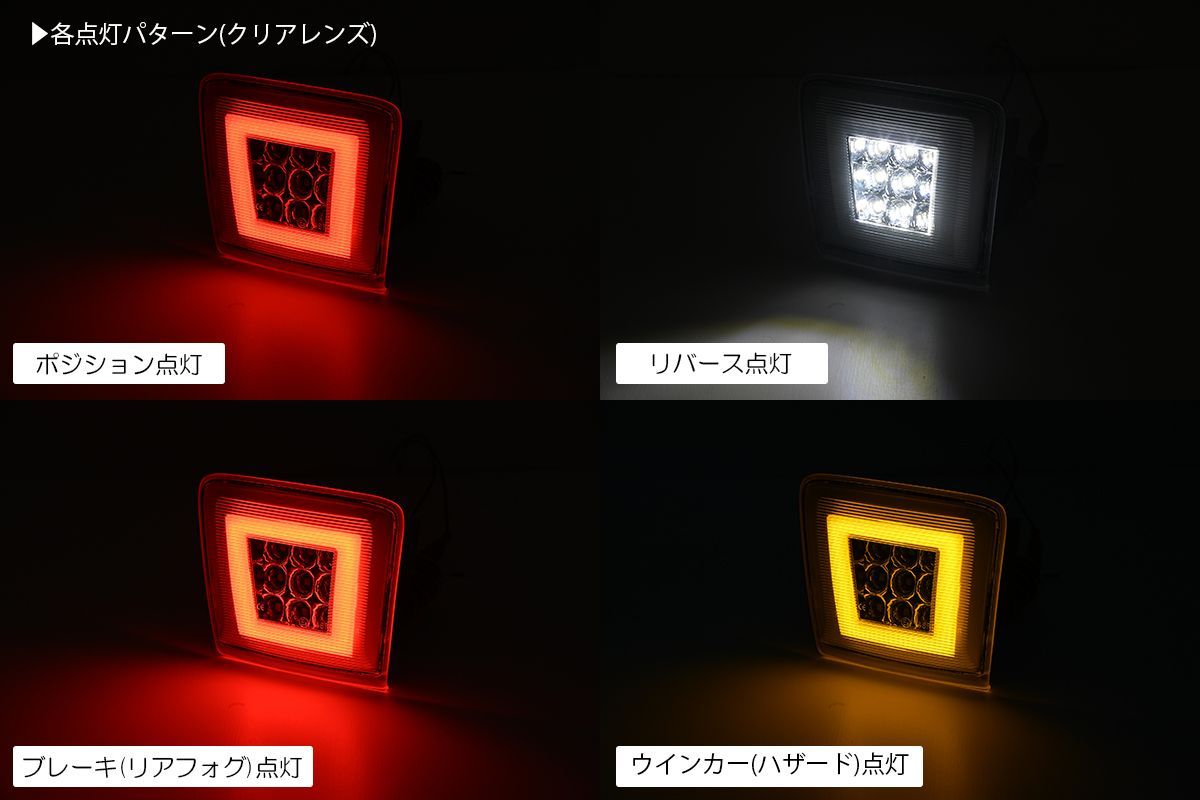 ニッサン車用4機能搭載 LED リアフォグランプ 計3色より