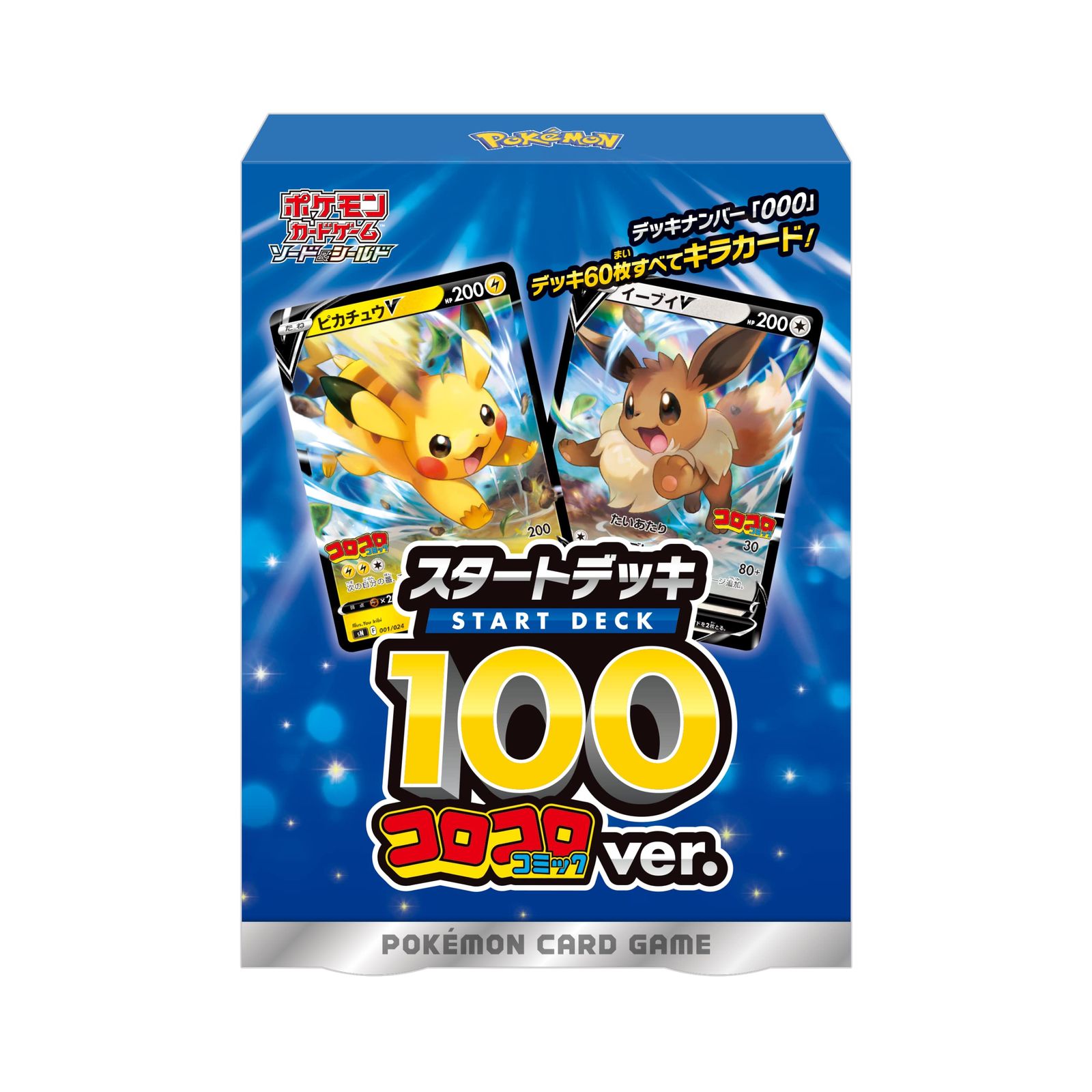 ポケモンカードゲーム ソード＆シールド スタートデッキ100 BOX 未開封
