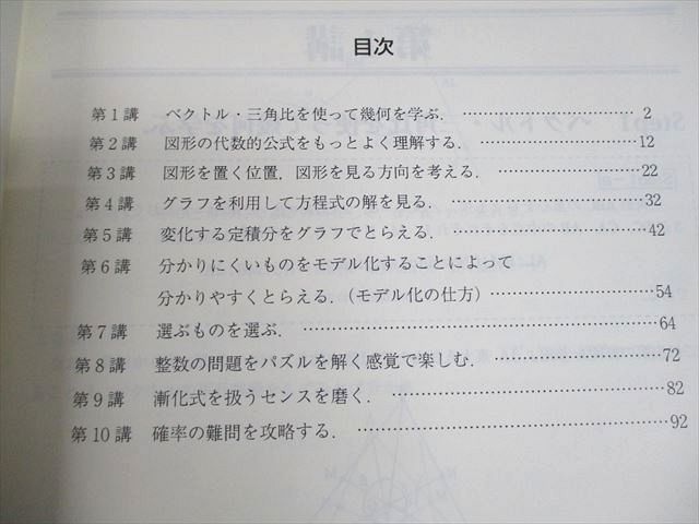 東進ハイスクール 東京大学 東大対策文系数学 Part1/2 テキスト通年セット 2015 計2冊 宮嶋俊和 011m0D 東進ハイスクール 東京大学 東大対策文系数学 Part1/2 テキスト