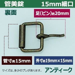 外寸19mm×15mm内寸15mm