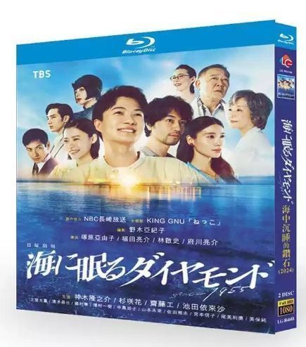 ドラマ『海に眠れるダイヤモンド』2024ドラマ BD ブルーレイ 全