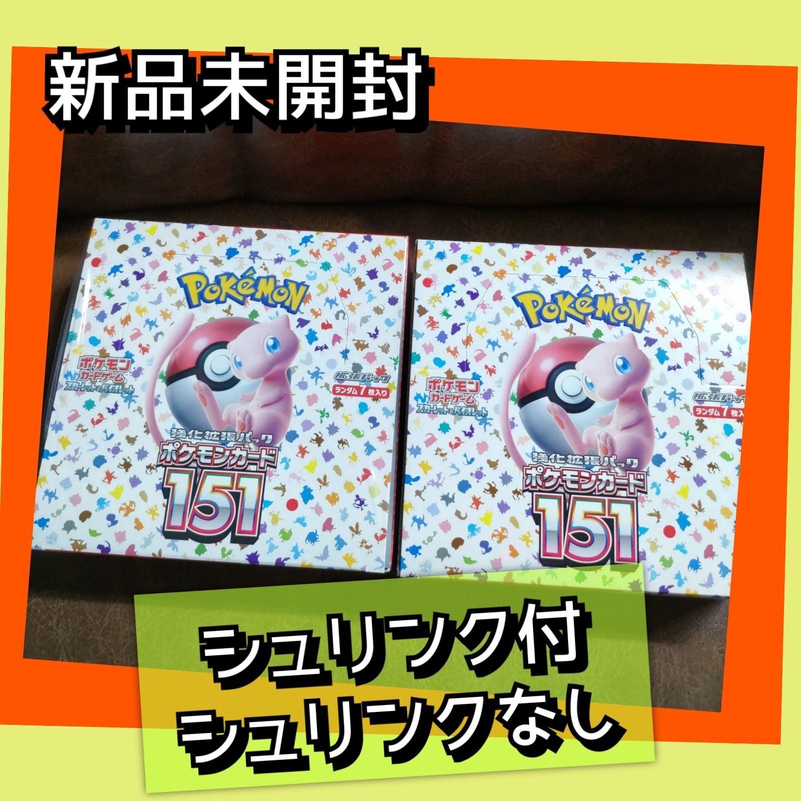 ポケモンカード151 強化拡張パック　2BOX