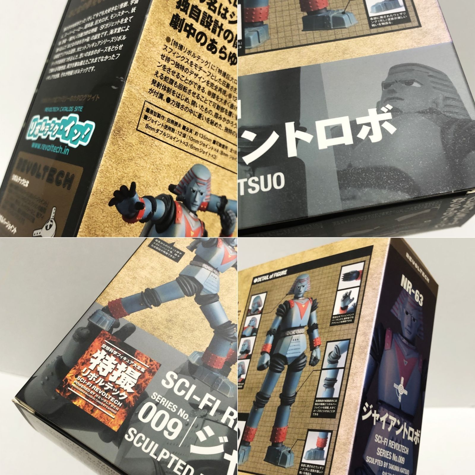 ジャイアントロボ