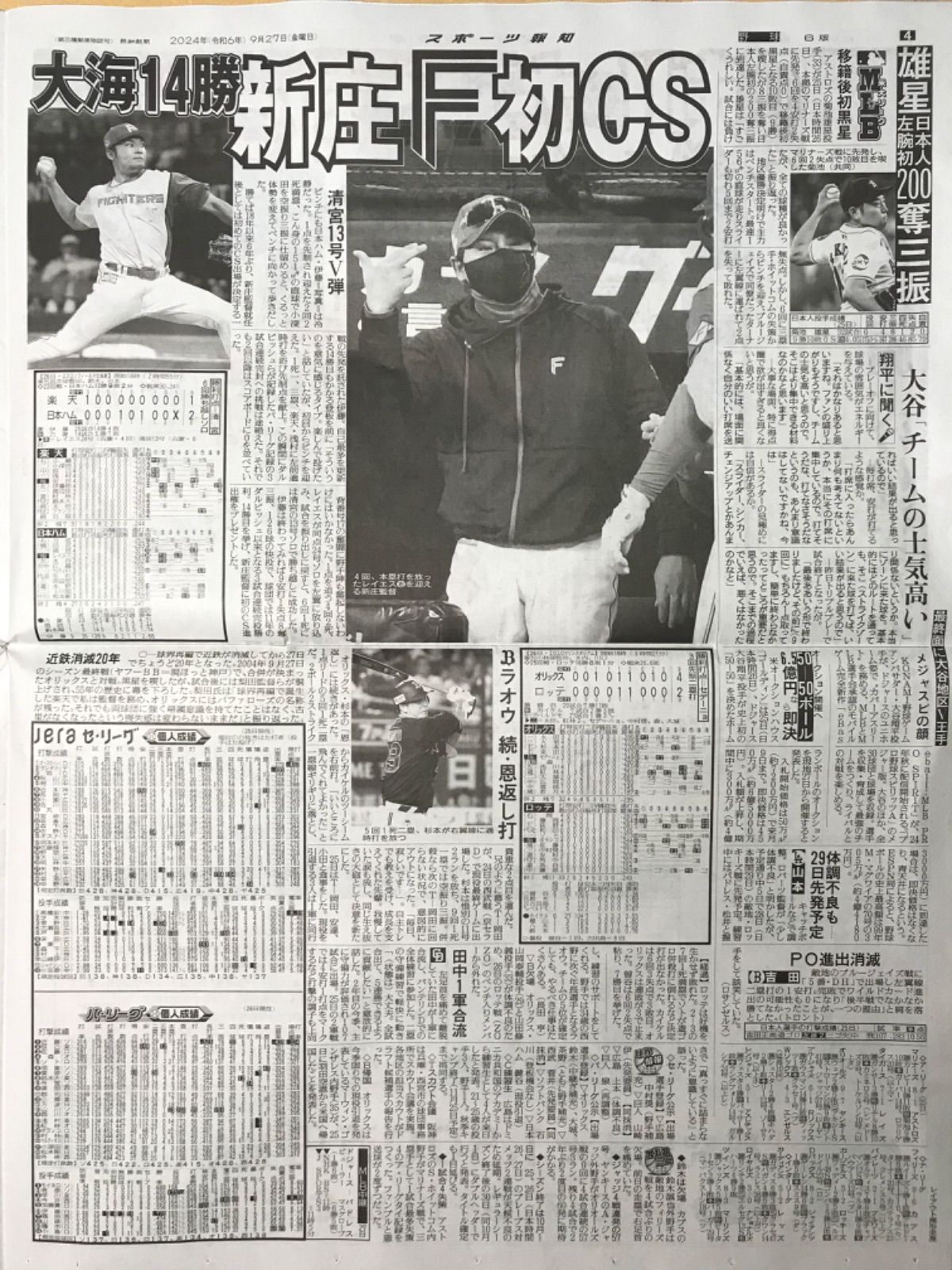 スポーツ報知　2024.9/27号　◉3/4/18p 服部樹咲/岡崎紗絵/白川愛梨/山下達郎/木村拓哉/キムタク/オコエ瑠偉/巨人/読売ジャイアンツ/新庄剛志/日本ハムファイターズ