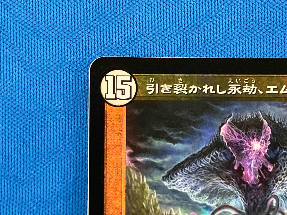 デュエマ【引き裂かれし永劫、エムラクール】SR 4枚セット Amazon.co.jp: デュエルマスターズ 引き裂かれし永劫