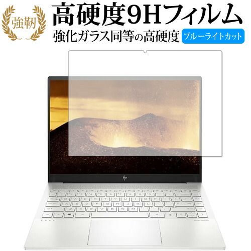 HP ENVY 14-eb0000 シリーズ 2021年版 専用 強化ガラス と 同等の 高硬度9H ブルーライトカット クリア光沢 改訂版 保護フィルム