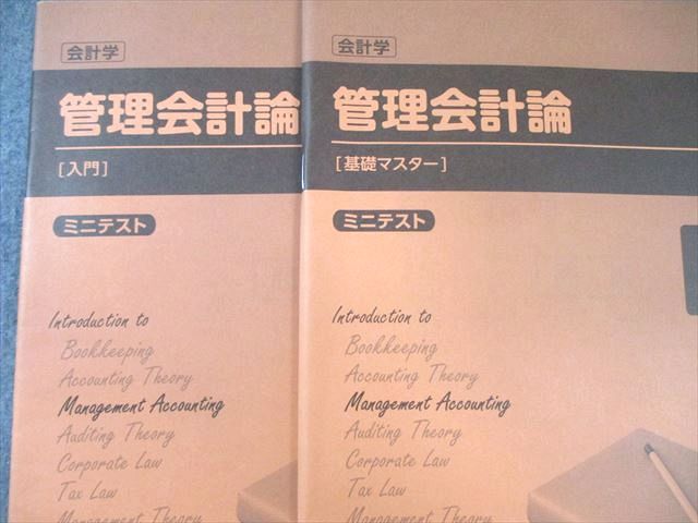 TAC 公認会計士講座 CPA 管理会計論 テキスト/トレーニングなど