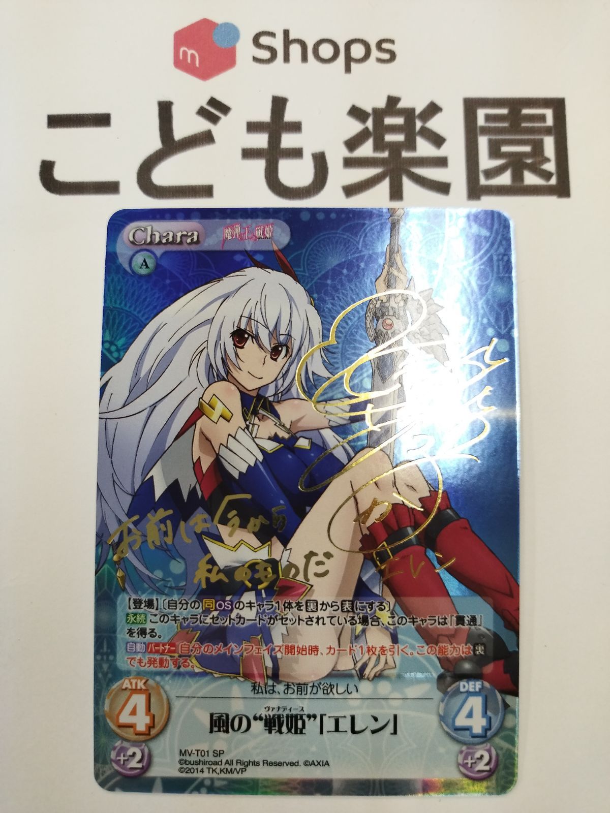Chaos TCG エレン SP 魔弾の王と戦姫 ARS10 戸松遥 サイン ChaosTCG 魔弾の王と戦姫 風の“戦姫”「エレン」 SP 戸松遥サイン