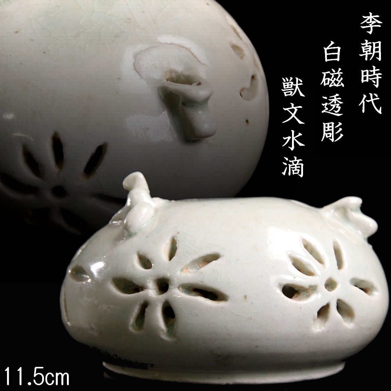 李朝 水滴2個セット 李朝 水滴