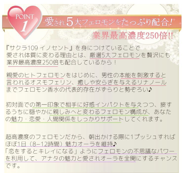 オマケ付 選べるミニフェロモン香水 ｻｸﾗ109ｲﾉｾﾝﾄ フェロモン香水