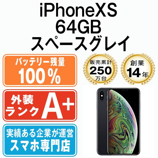 バッテリー100% 【中古】 iPhoneXS 64GB スペースグレイ SIMフリー 本体 ほぼ新品 スマホ iPhone XS アイフォン  アップル apple 【送料無料】 ipxsmtm857a - メルカリ