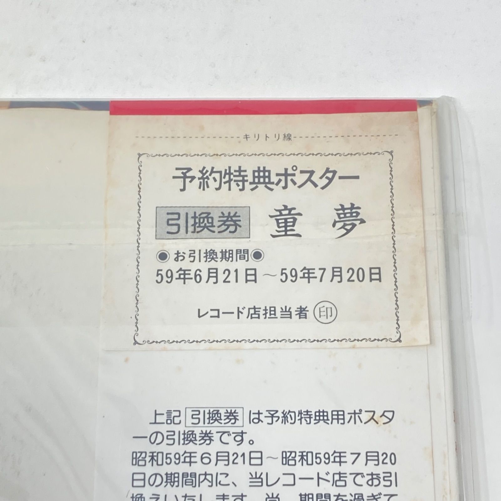 帯付き】童夢 LPレコード 大友克洋/伊豆一彦 コミックス