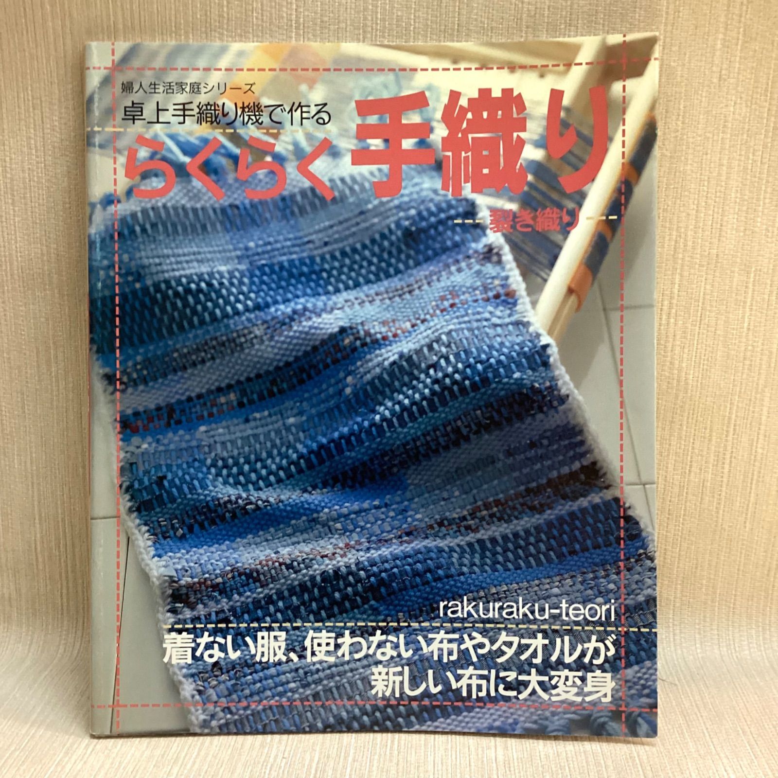 新品 手織り機 織り機 おりき 卓上手織り機 裂き織り さきおり ハンドメイド 手作り 【動画マニュアル付属】【サイズ：大】 | 裂き織り機 編み機 卓上織り機 手織り機 はたおりき 機織り機 はたおり機 卓上手織機 織り機 木製 扱いやすい 手芸品 操作簡単  子供用知的おもちゃ 教育玩具 おもちゃ 贈り物 (フラットタイプ-松の木) | 編み機・織り機 通販