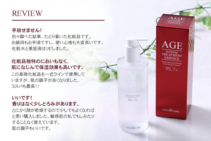 ブランド公式】フロムネイチャー AGE エイジインテンスシリーズ 2点