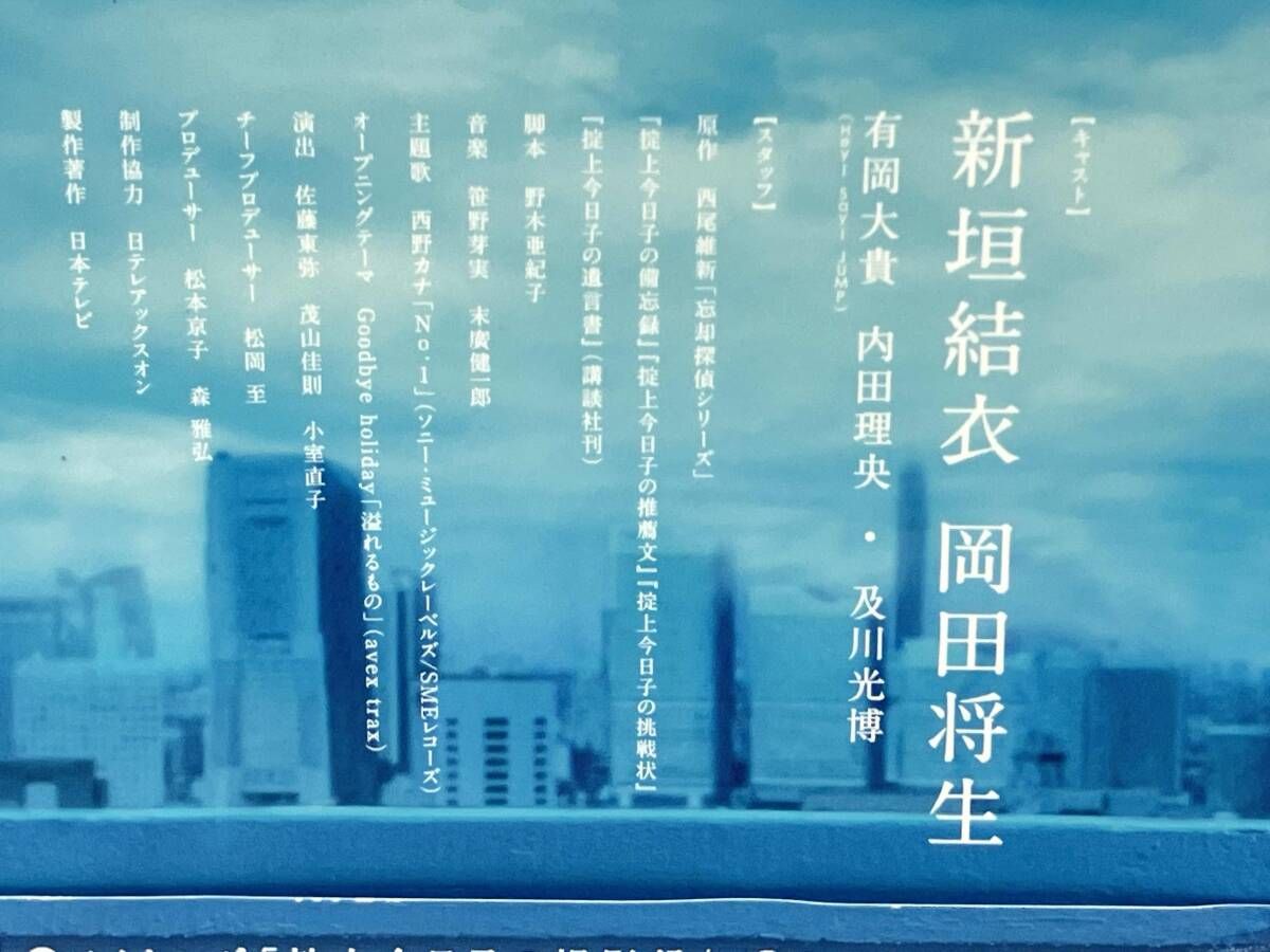 掟上今日子の備忘録 Blu ray BOX Disc