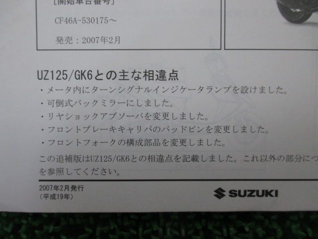 アドレスV125 サービスマニュアル スズキ 正規 中古 バイク 整備書 CF46A 配線図有り 補足版 AddressV125 UZ125K7  UZ125GK7 - メルカリ