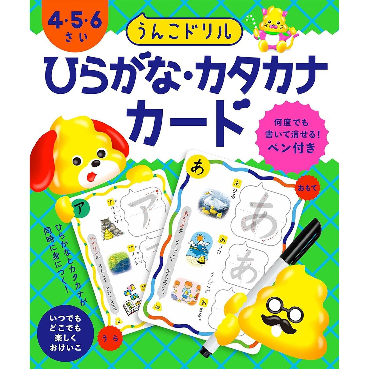 うんこドリル　ひらがな・カタカナカード　4・5・6さい