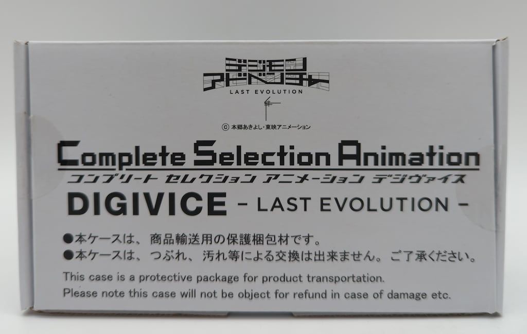 バンダイ COMPLETE SELECTION ANIMATION デジヴァイス LAST EVOLUTION
