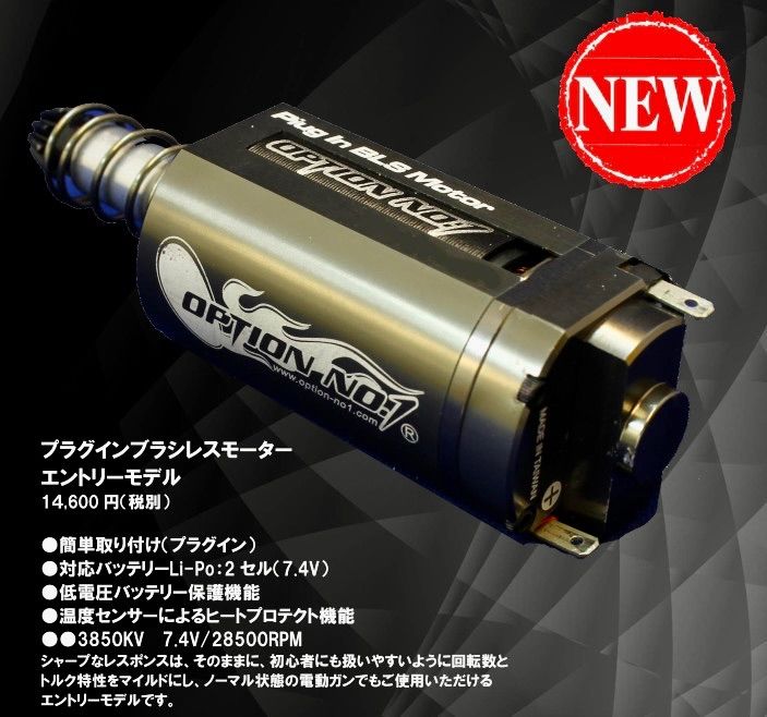 GBLM-07-A プラグインブラシレスモーター エントリーモデル
