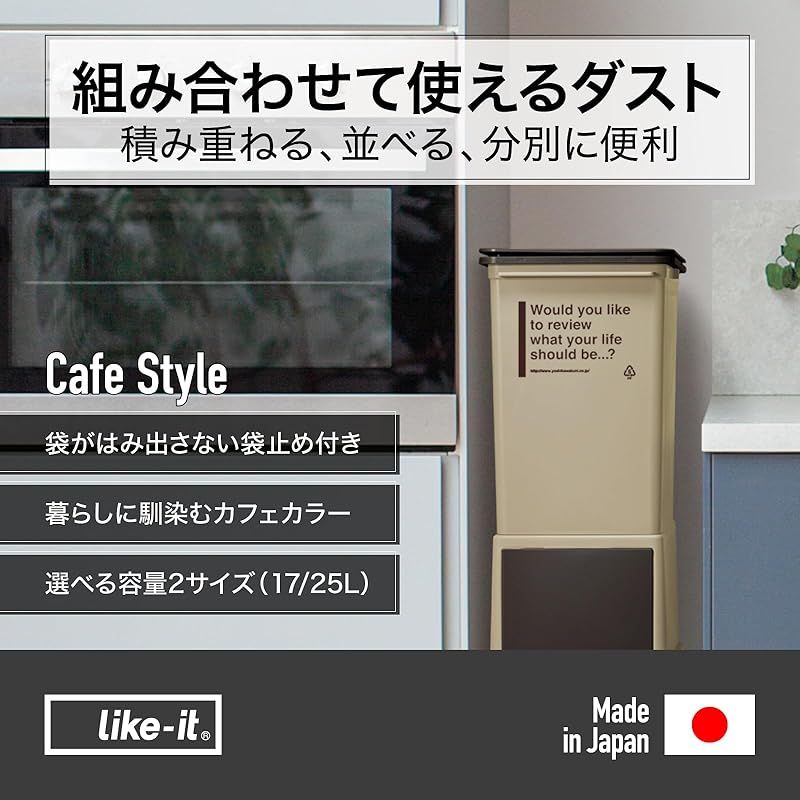 ライクイット like-it フタ付きゴミ箱 カフェスタイル フロントオープンダスト 深型 3個組 アイボリー モカ ピンク 約25L 日本製 CFS-14 3P スタッキング 重ねられる ダストボックス 分別 スリム ゴミ箱25L