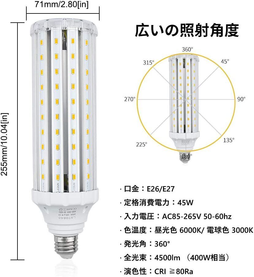 E26 45W LEDコーンライト トウモロコシ型 電球色 3000K 4500lm 360発光度 工場 倉庫 広場 超高輝度 省エネ 2個入り 