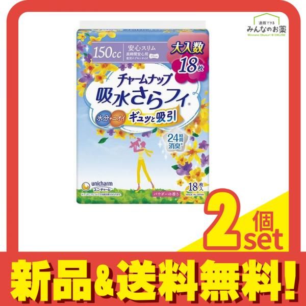チャームナップ 吸水さらフィ 安心スリム 長時間安心用 18枚入 2個セット まとめ売り