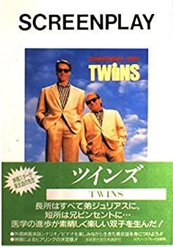 【中古】ツインズ (スクリーンプレイ・シリーズ)