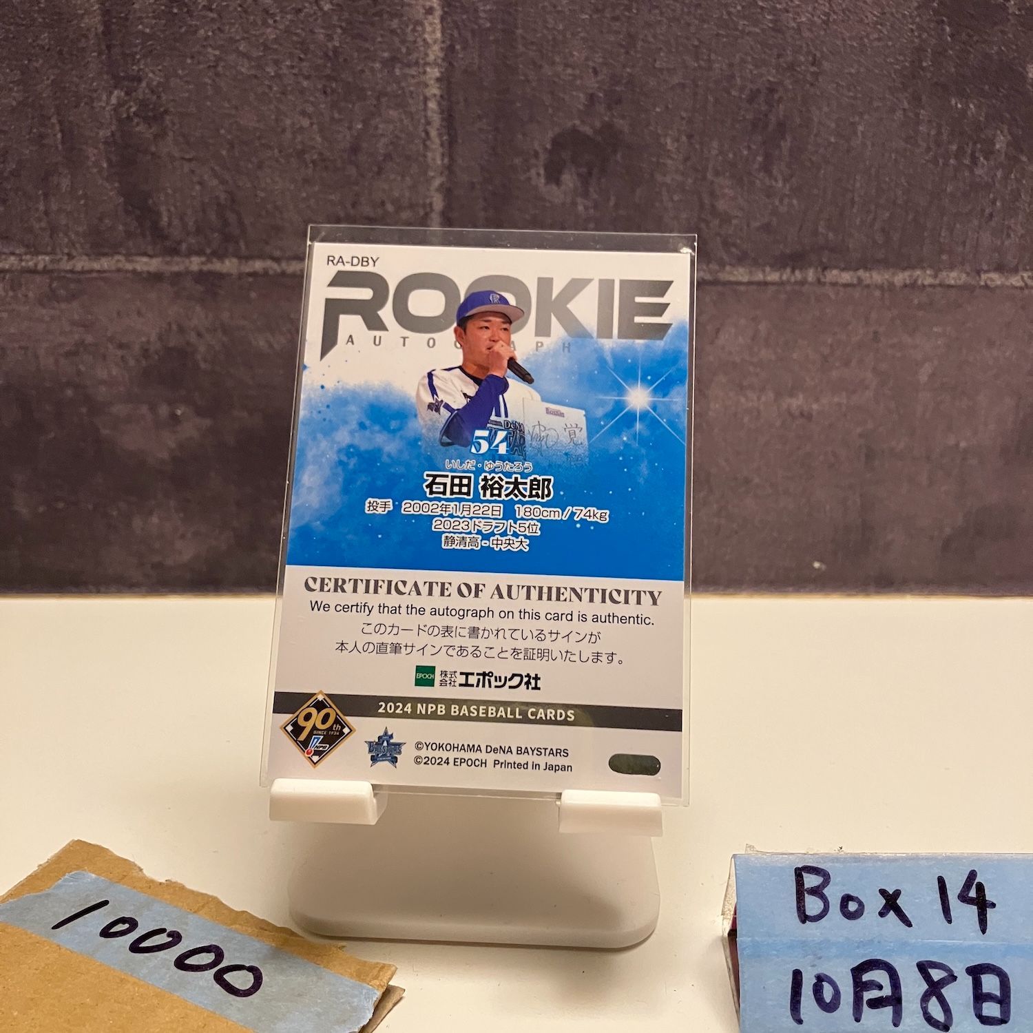 2025 EPOCH 石田裕太郎 13 20 直筆サインカード 横浜DeNAベイスターズ RC ルーキー Rookie カード