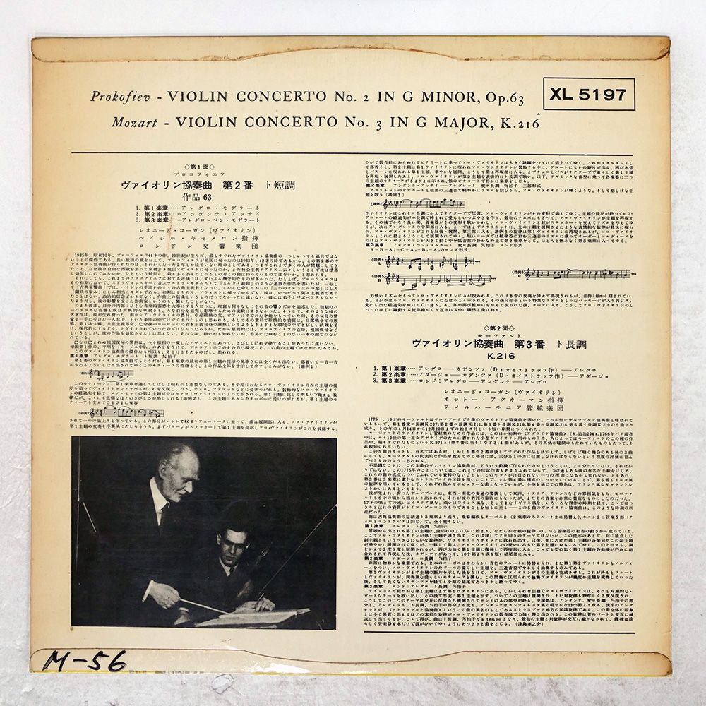 国内盤 レオニードコーガン/VIOLIN CONCERTO IN G MAJOR K 216