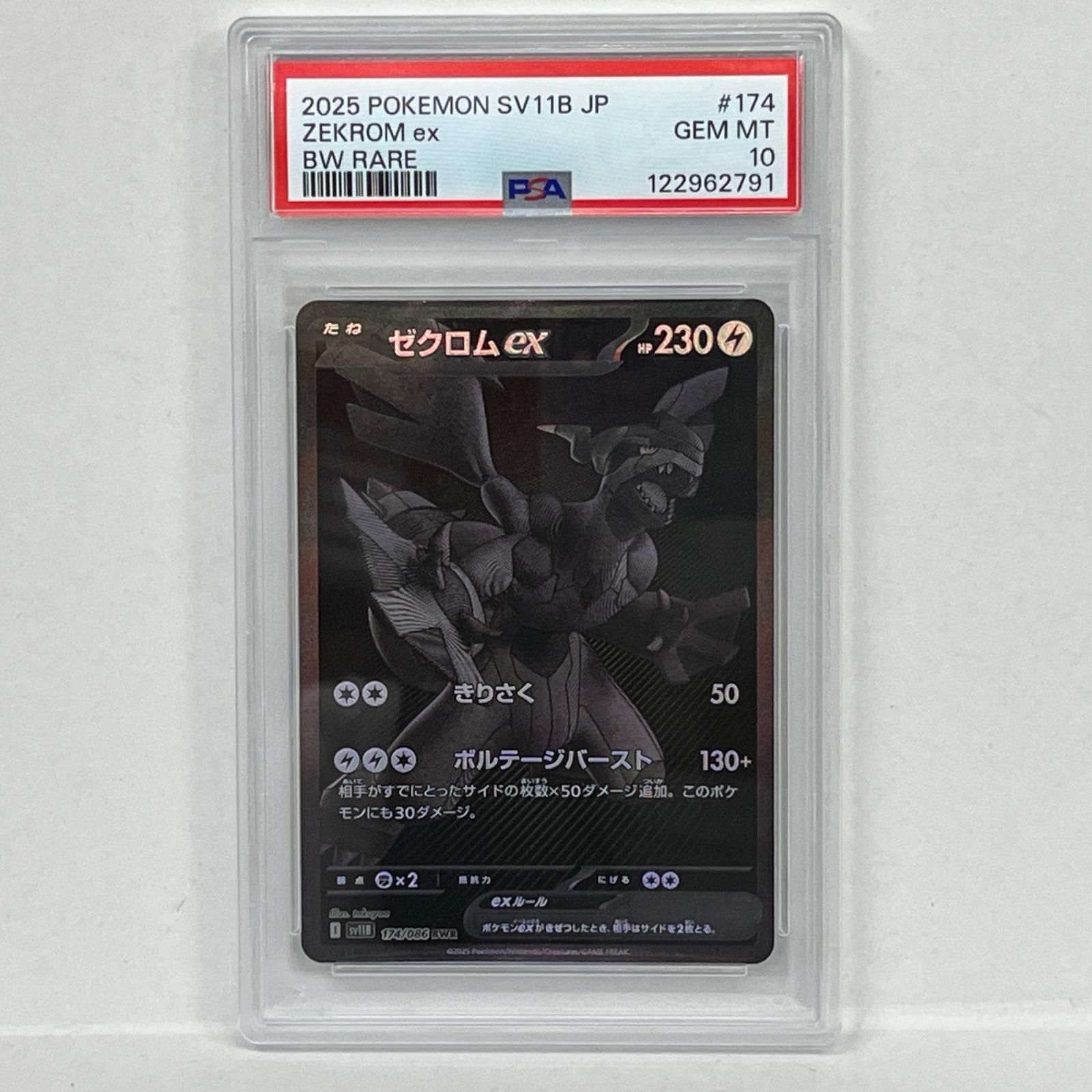 加古川店 トレーディングカード ゼクロムex BWR 174|086 PSA10serial 122962791 ポケモンカード ポケカ 362