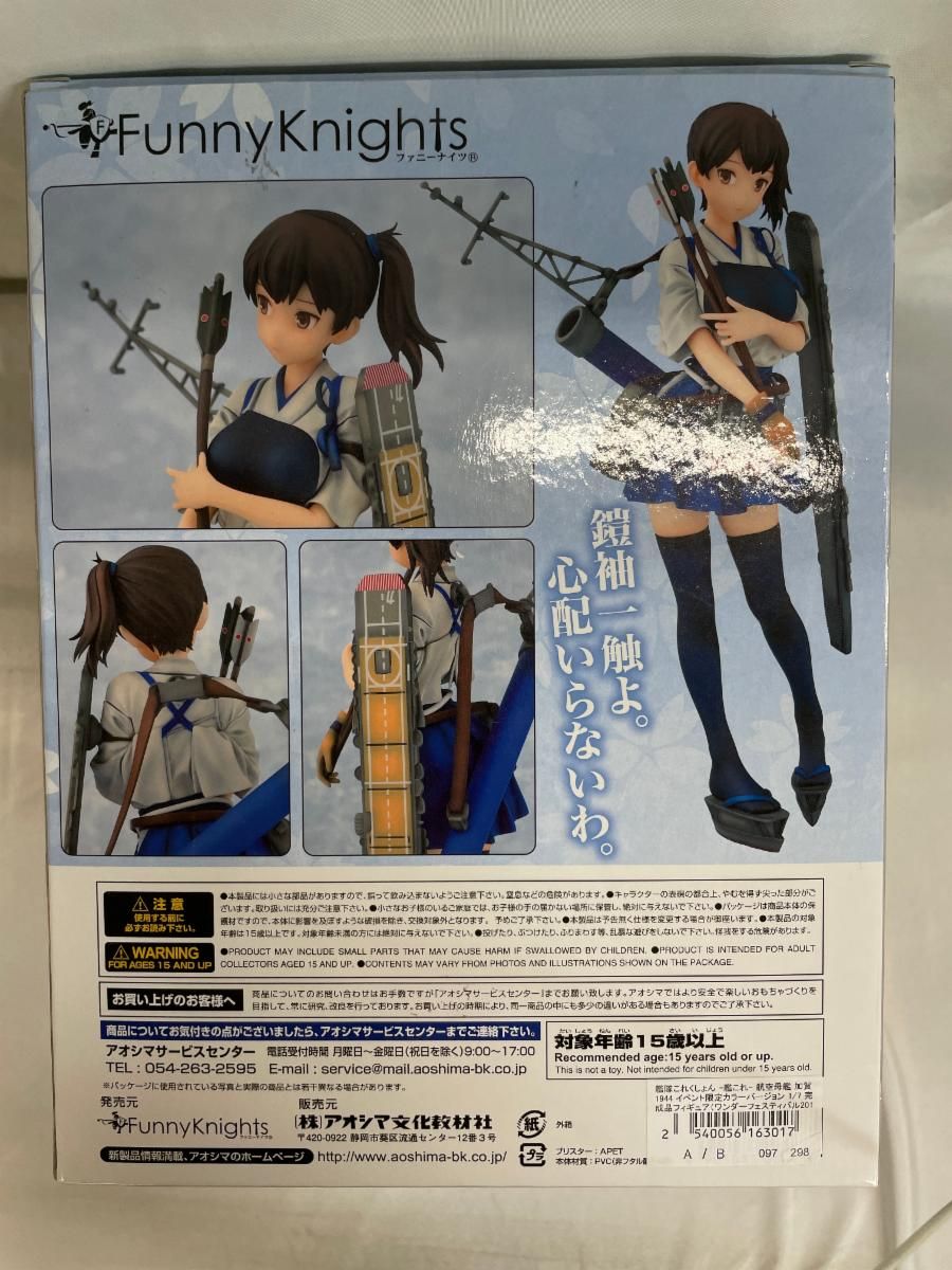 WF2015夏　艦これ 1/7　加賀 1944 イベント限定カラーバージョン 未開封】艦隊これくしょん -艦これ- 航空母艦 加賀 1944 1/7 イベント